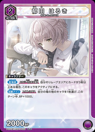 郁田 はるき 【PC01BT/IMS-3-033PcC】